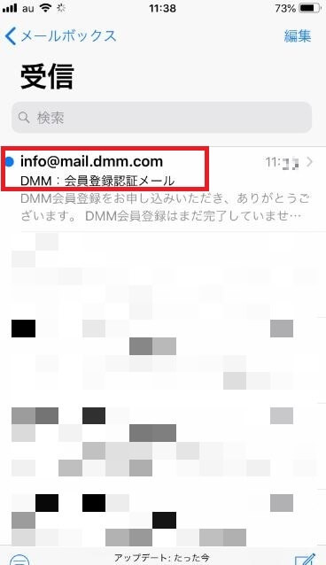 DMM:会員登録認証メール受信画面