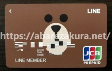 LINE Payカード（プラスチックカード）くま