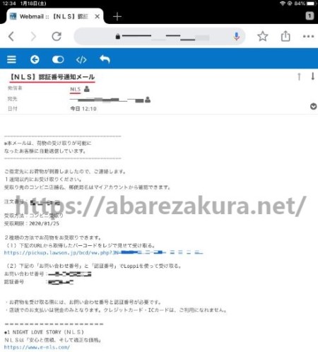【NLS】認証番号通知メールの内容