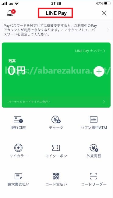 スマホアプリでLINE Pay加入「完了」