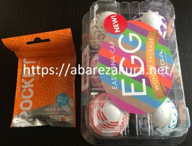 テンガエッグパックとポケットテンガ