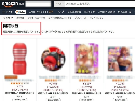 Amazonでオナホ商品を閲覧した履歴