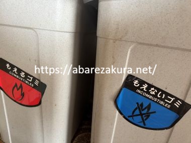 燃えるゴミと燃えないゴミ箱の画像