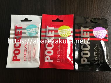 ポケットTENGA3種類