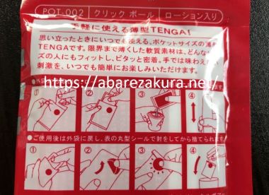 ポケットテンガ裏面