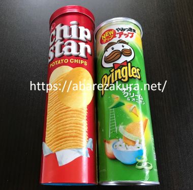 チップスターとプリングルスのロング缶