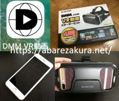 FANZAをスマホで始める