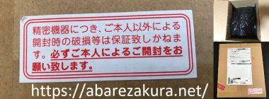 シールと黒フィルムで防御