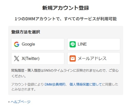FANZAの新規アカウント登録