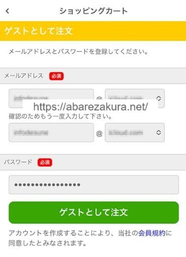 5枚目NLSに「ゲストとして注文」メアド＆パスワード入力の画面