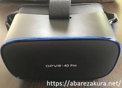 DPVR-4D Proの正面画像