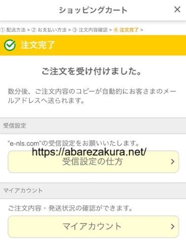 17枚目NLSでの代引きとコンビニ受取での注文確定の画面