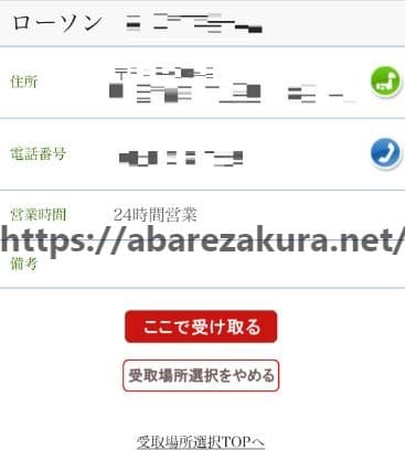 11枚目-最寄りのローソンで受け取る