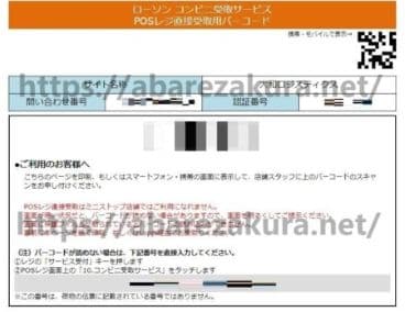 20枚目ローソン コンビニ受取サービスPOSレジ直接受取用バーコード