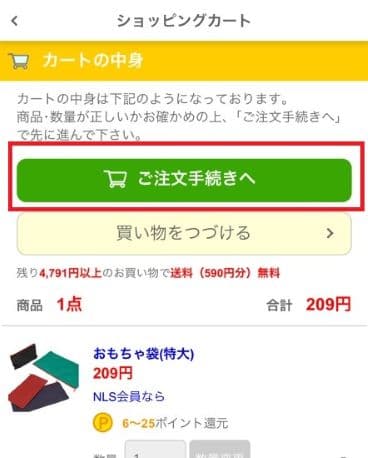 3枚目「カートの中身を見る」→「ご注文手続きへ」に移動