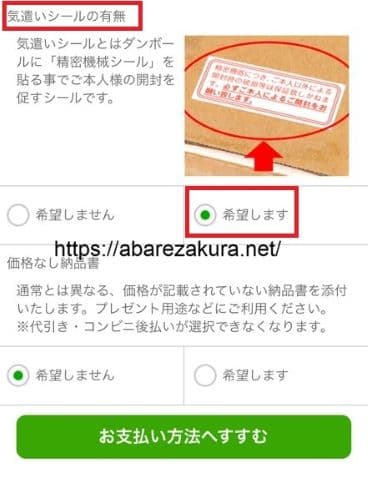 14枚目NLS通販の気遣いシールの有無「希望します」