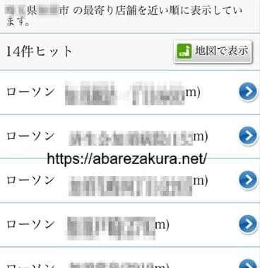 10枚目現在地の最寄り店舗を近い順に表示しています（14件がヒットしたね）