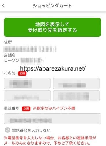 12枚目NLS注文のお名前、お客様の電話番号、配送日指定ですね