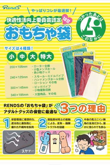 1枚目-NLS「快適性活向上委員会認定18禁おもちゃ袋」
