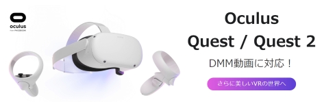 Meta Quest2にDMM動画プレイヤーが対応した(470px)