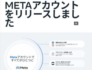 Metaアカウントをリリース