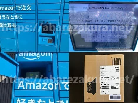Amazon Hubの4分割画像