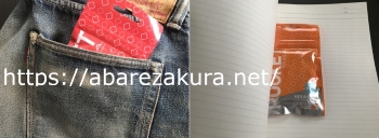 ポケットテンガをジーパンに入れた画像とノートにはさんだ画像