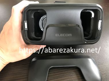 エレコムVRゴーグルパネル脱がす