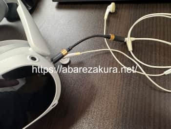 Pico4に変換コネクターをかましてイヤホンをつなぐ