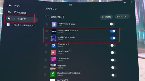 アプリロック済みアプリ一覧表