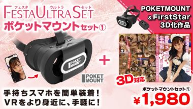 2025.11.8時のアダフェスVRのポケットマウントセット販売の画像です