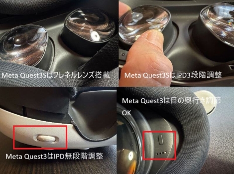 Meta Quest3Sのレンズ関連のまとめ画像470px