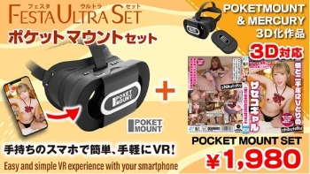 2025.11.8時のアダフェスVRのポケットマウントセット販売の画像