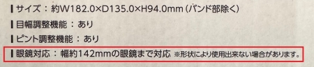 VRG-X01BK外箱記載のメガネ対応(450px)