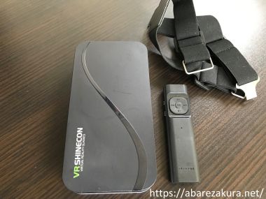 折りたたみゴーグル一式とiOS専用リモコン