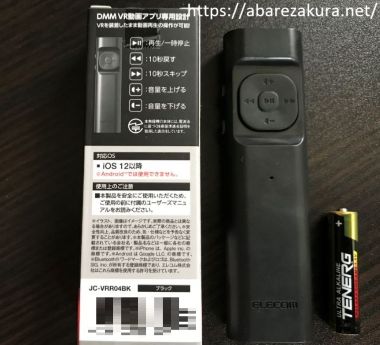 エレコムVRリモコン