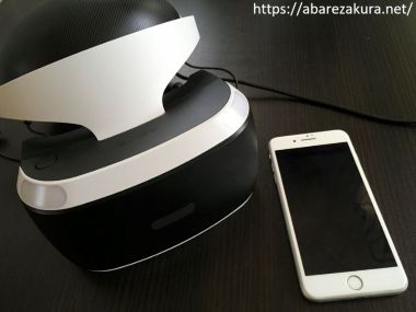 PSVR本体とiPhone 7Plus