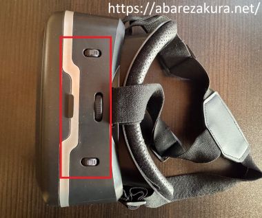 エレコムVRゴーグルのピント調節