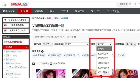 FANZA価格並び替え