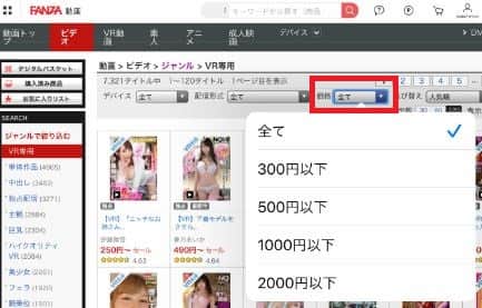 FANZA価格並び替え