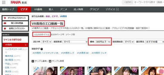 2026.4.28時点のFANZAのVRAV作品の300円以下の本数