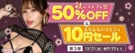 2025年FANZA動画セール「秋のコスプレ祭り50%OFFセール」第3弾のアイキャッチ画像