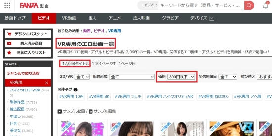 2025.4.5時点のFANZAのVRAV作品の300円以下の本数