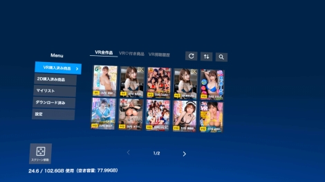 Meta Quest3SでVRAV作品を視聴するイメージ図